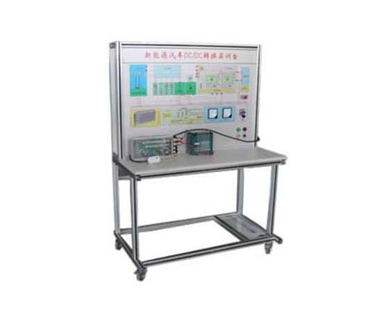 电动汽车DC/DC直流降压原理实验台