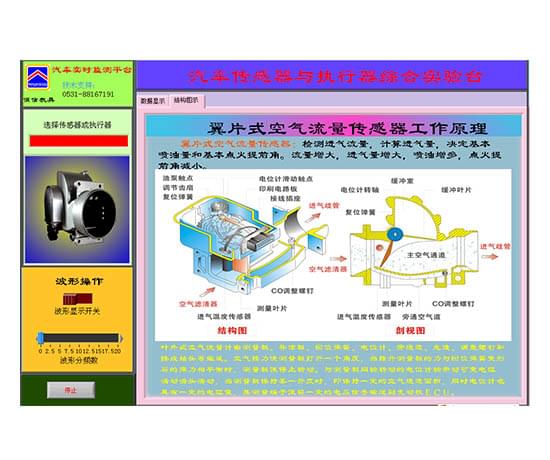 汽车传感器执行器多媒体综合实验台