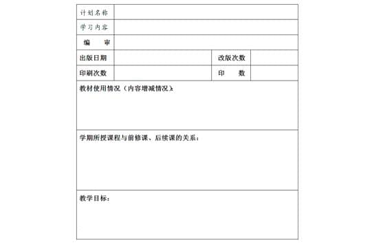汽车电器设备教学计划