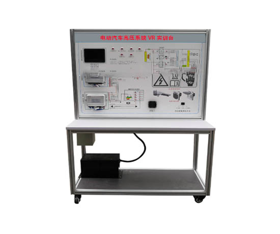 电动汽车高压系统VR实训台