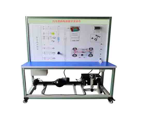 汽车燃料电池教学实验台