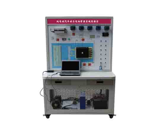 纯电动汽车动力电池管理系统实验台