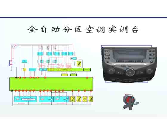 汽车空调维修仿真教学软件