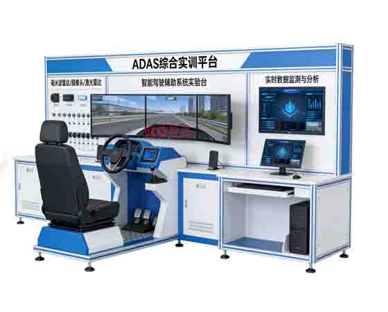 ADAS综合实训平台